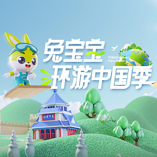 兔寶寶環(huán)游中國季|足跡遍布全國，品牌魅力持續(xù)綻放
