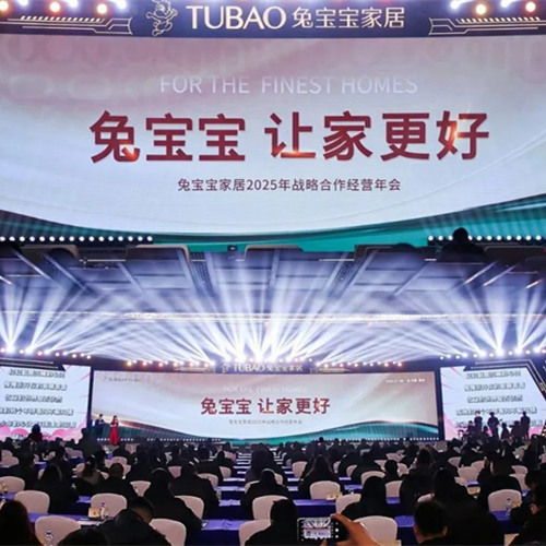 創(chuàng)新·蛻變·革新|兔寶寶家居2025年戰(zhàn)略合作經(jīng)營年會不可錯過的亮點都在這里！