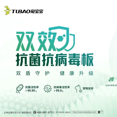 關(guān)于兔寶寶雙效抗菌抗病毒板，你想知道的都在這！