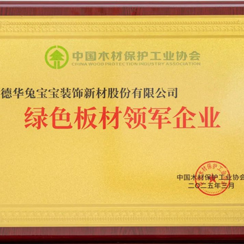 兔寶寶斬獲三項行業(yè)大獎！綠色、創(chuàng)新、全球化全面領(lǐng)跑