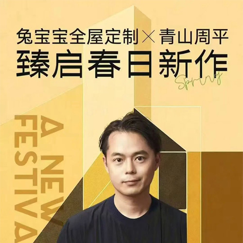 4月10日，兔寶寶全屋定制春季新品發(fā)布會暨兔寶寶杯設計大賽啟動會即將啟幕，敬請期待！