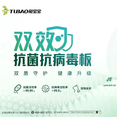 解密兔寶寶雙效抗菌抗病毒板的99.9%守護