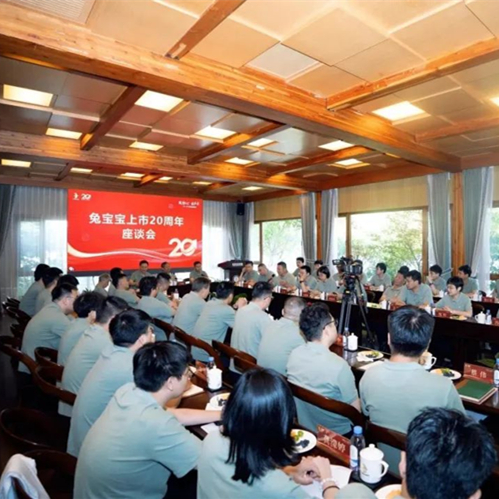 致初心 敬未來 | 德華兔寶寶上市二十周年慶典圓滿成功