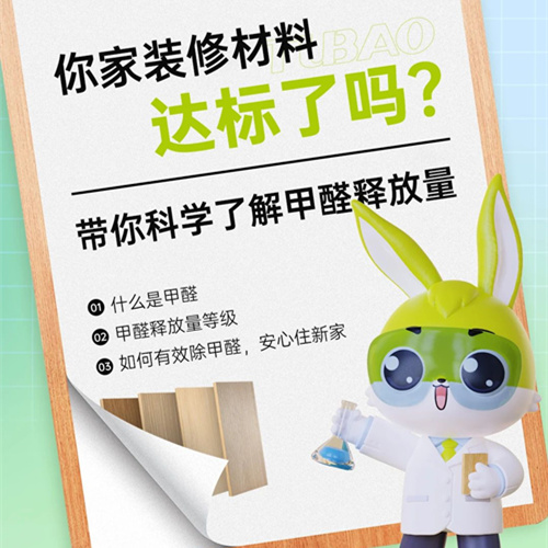 你家裝修材料達(dá)標(biāo)了嗎？帶你科學(xué)了解甲醛釋放量