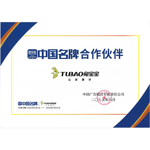 國民品牌與國家權(quán)威媒體的“雙贏”新局——兔寶寶成為新華社“中國名牌”專項服務(wù)合作伙伴