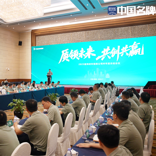 回顧成果 布局未來 | 兔寶寶裝飾材料銷售公司召開2025半年度總結(jié)會議