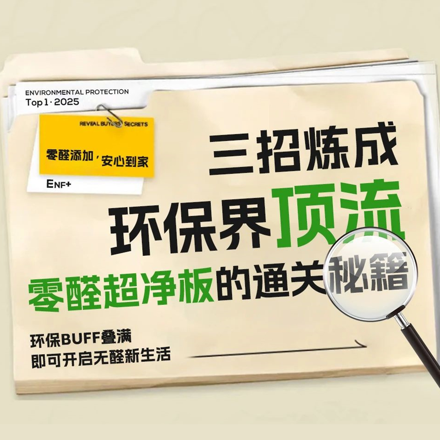 零醛超凈板的通關(guān)秘籍，三招煉成環(huán)保界頂流