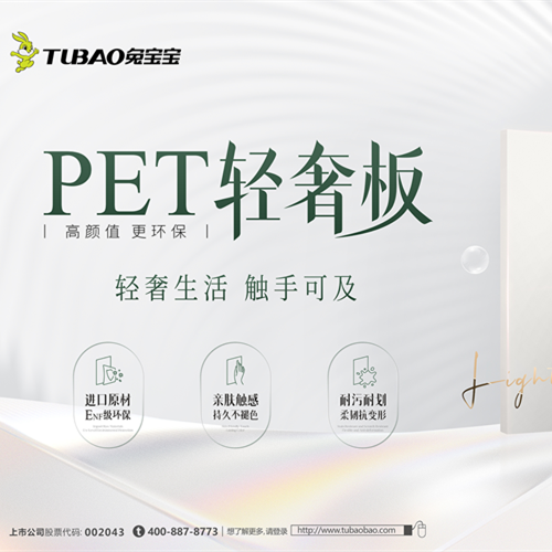 選對(duì)板材太重要！PET輕奢板讓家居顏值與實(shí)用并存