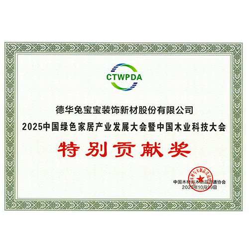 兔寶寶斬獲多項大獎！以創(chuàng)新與堅守領(lǐng)航家居建材行業(yè)