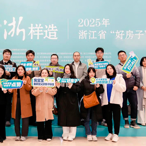 探秘品質(zhì)內(nèi)核，解碼未來之家|兔寶寶“好房子”媒體工廠行，引領(lǐng)品質(zhì)人居新標(biāo)桿