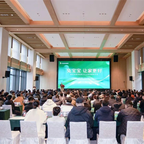 兔寶寶裝飾材料2026經營研討會啟幕：“定制+渠道” 專題會議率先召開