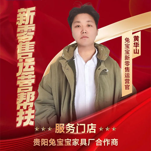 雙輪驅(qū)動(dòng)破流量困局|新零售運(yùn)營助力貴陽兔寶寶家具廠合作商