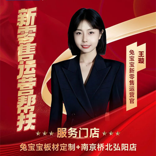 深度賦能|新零售代運(yùn)營助力南京橋北弘陽兔寶寶