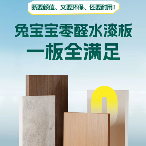 從膠水到飾面全流程無(wú)醛：解讀兔寶寶最新“無(wú)醛飾面板”發(fā)明專利