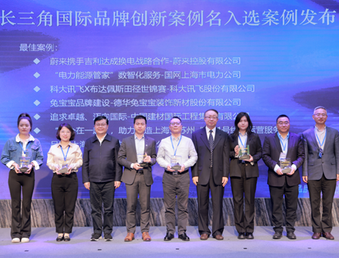 《兔寶寶品牌建設(shè)》入選“首批長三角國際品牌創(chuàng)新案例”