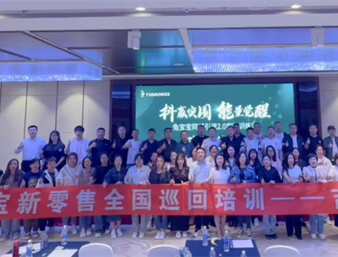 聚力同行 渠道創(chuàng)贏 | 兔寶寶同城引流2.0吉林站圓滿結(jié)束