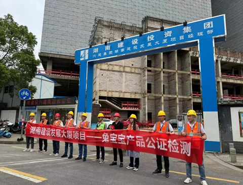 兔寶寶難燃膠合板“公檢考試”取得佳績(jī)，品質(zhì)與環(huán)保雙重保障