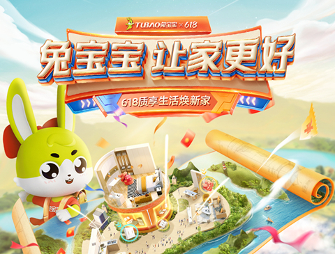 兔寶寶618狂歡季，煥新家從“這里”開(kāi)始