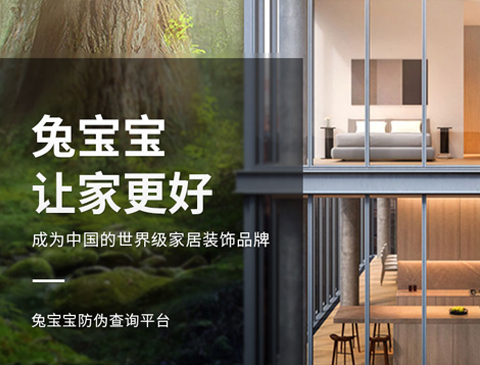 關(guān)于兔寶寶板材防偽標(biāo)升級(jí)的告知函