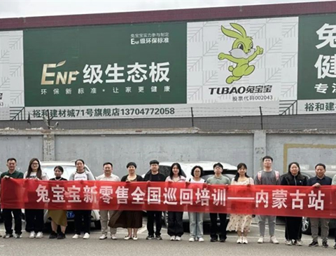 聚力同行 渠道創(chuàng)贏 | 兔寶寶同城引流2.0內(nèi)蒙古站