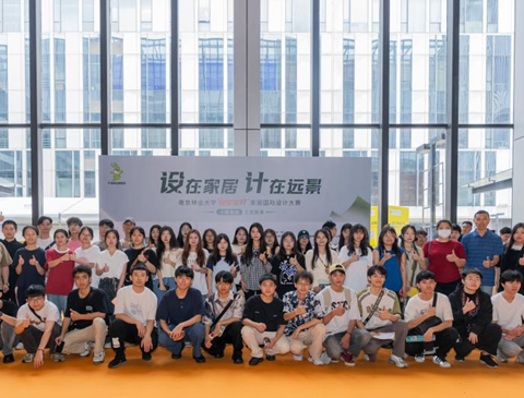 十年礪新 久久為公｜第十屆南京林業(yè)大學(xué)“兔寶寶杯”家居國(guó)際設(shè)計(jì)大賽頒獎(jiǎng)典禮即將開啟