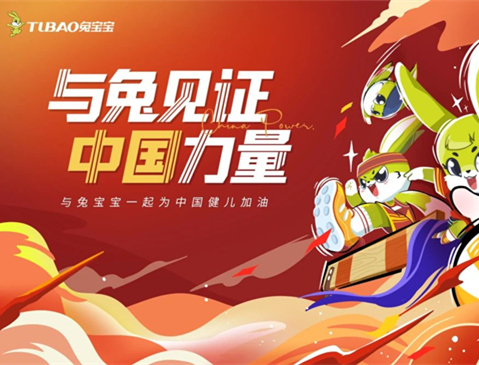 與兔見證 中國(guó)力量|兔寶寶為奧運(yùn)加油助威，共同見證跳水冠軍的榮耀時(shí)刻