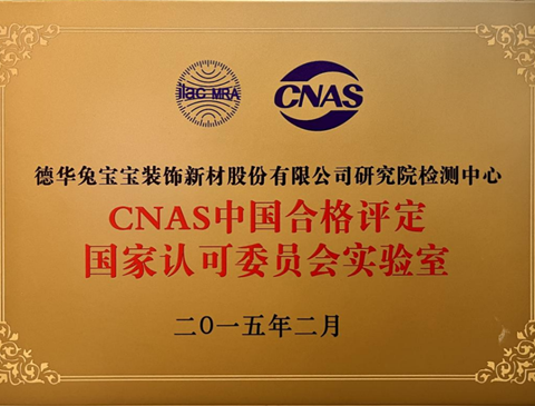 兔寶寶檢測(cè)中心，用專業(yè)構(gòu)筑產(chǎn)品質(zhì)量屏障