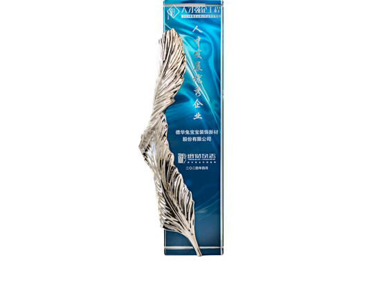 人才發(fā)展優(yōu)秀企業(yè)