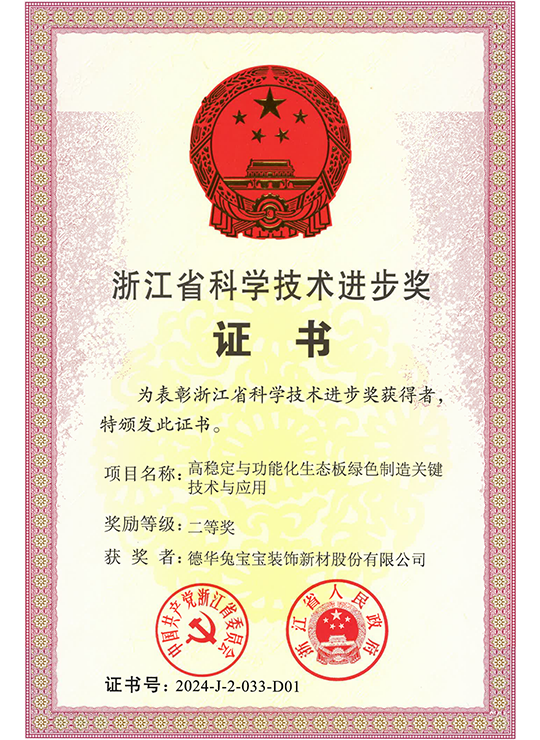 浙江省科學(xué)技術(shù)進(jìn)步二等獎獎