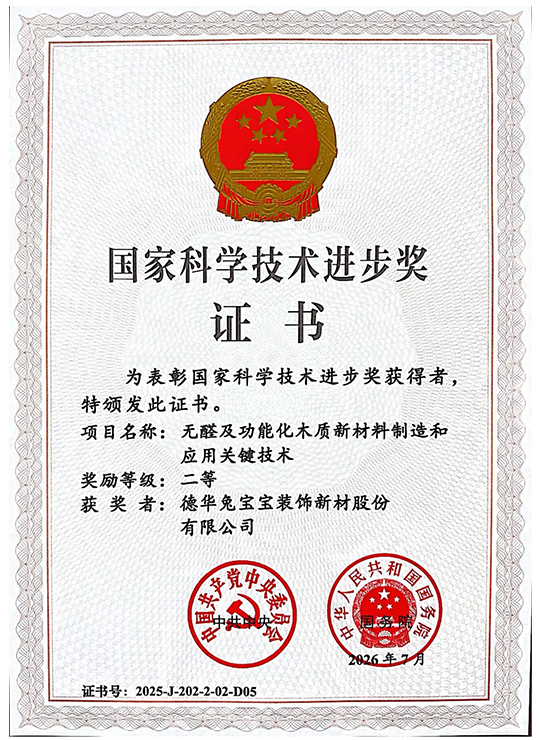 國(guó)家科技技術(shù)進(jìn)步二等獎(jiǎng)