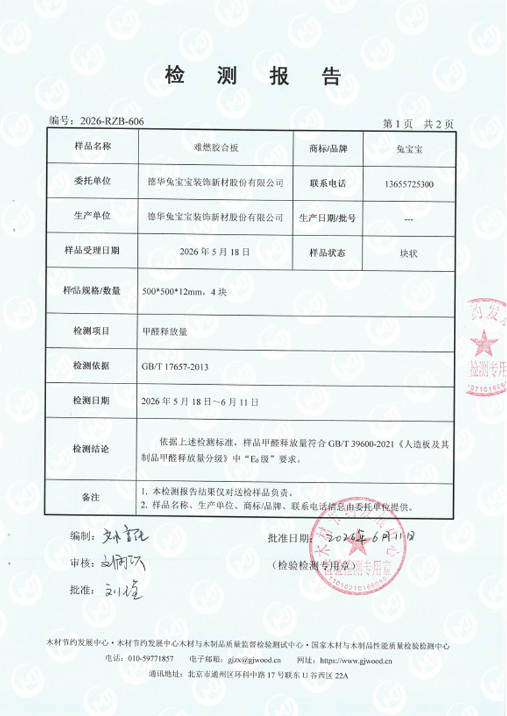 甲醛檢測報告