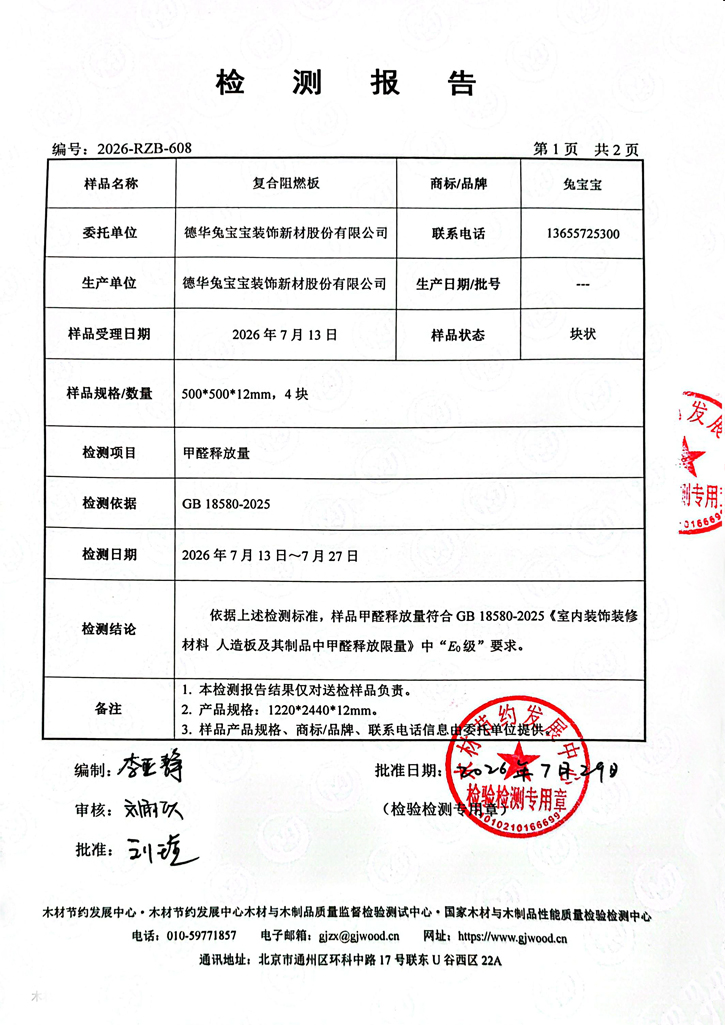 甲醛檢測報告