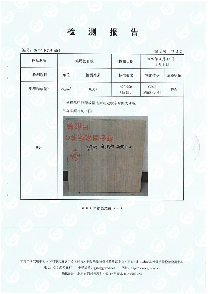 甲醛檢測報告