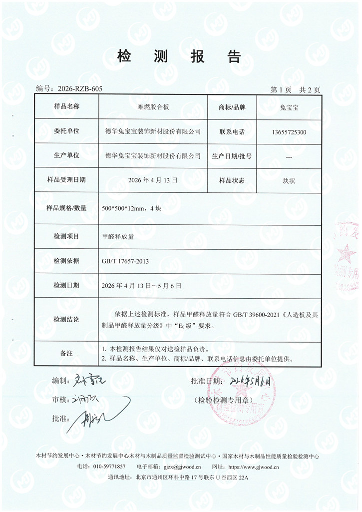 甲醛檢測報告