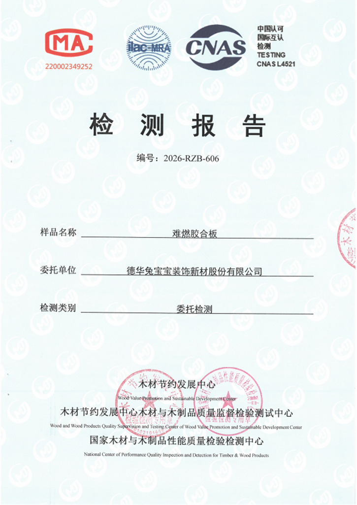 甲醛檢測報告