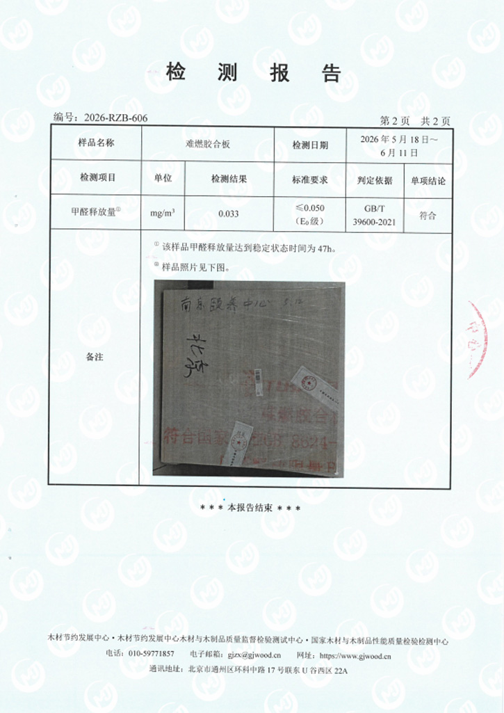 甲醛檢測報告