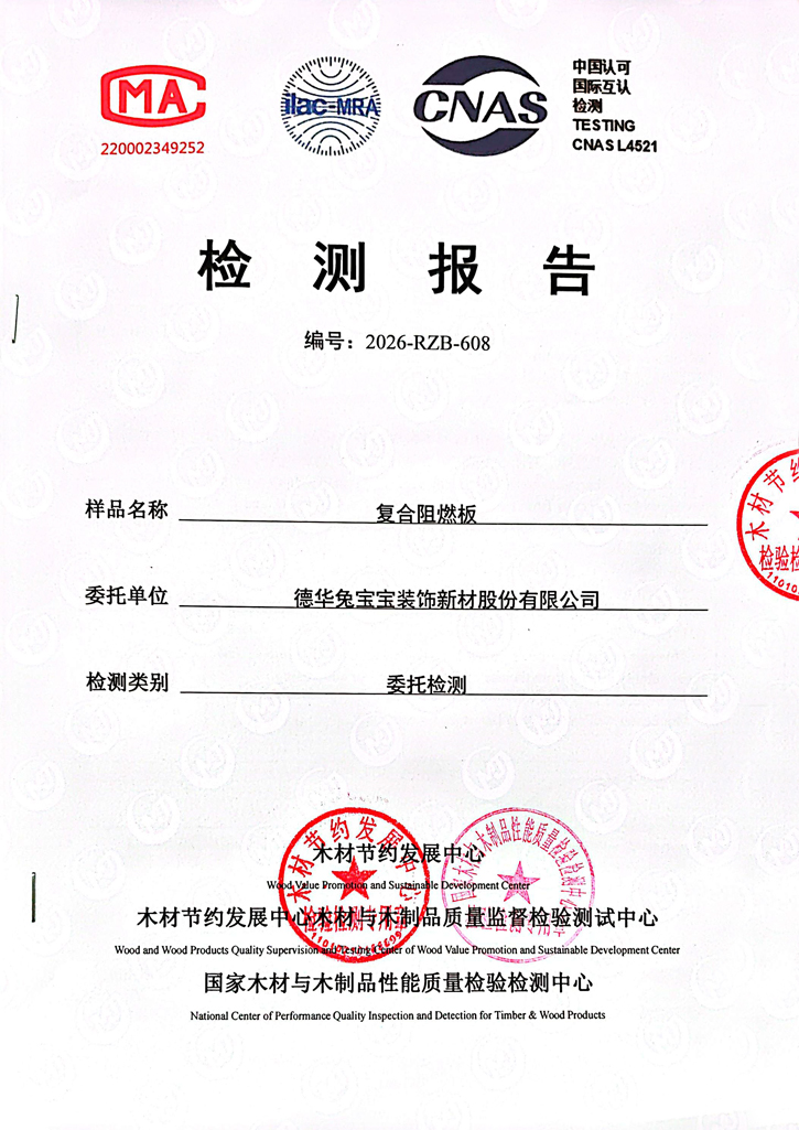 甲醛檢測報告
