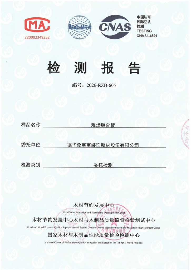 甲醛檢測報告
