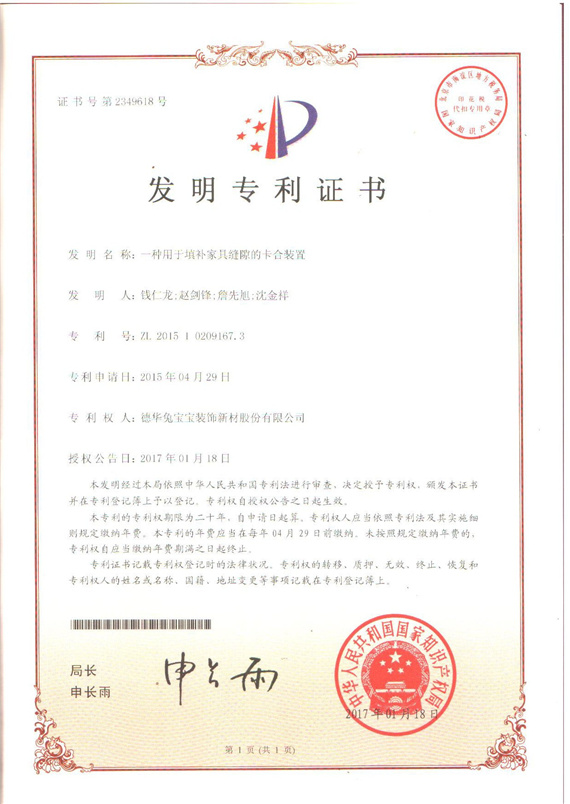 一種用于填補(bǔ)家具縫隙的卡合裝置