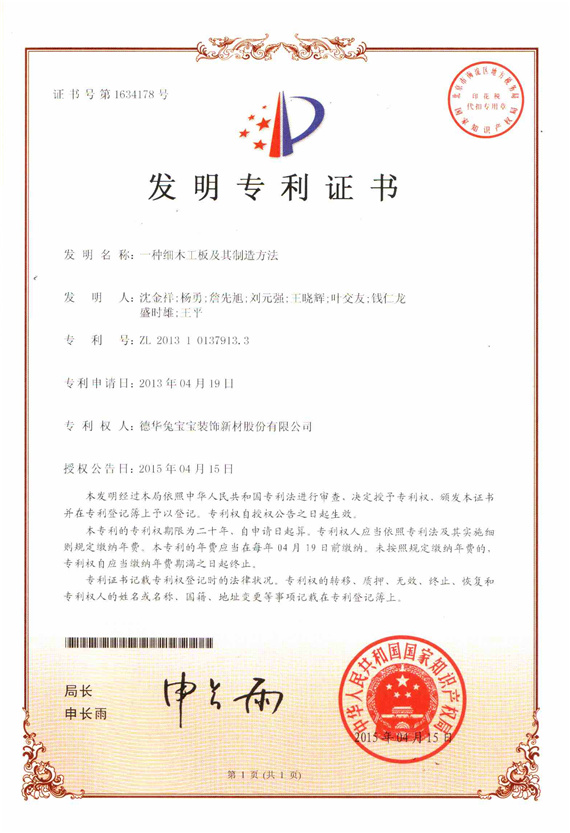 一種細(xì)木工板及其制造方法